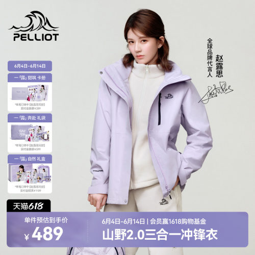 伯希和[山野2.0]三合一冲锋衣