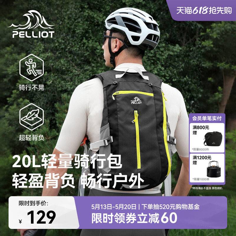 伯希和户外双肩包男防泼水骑行包轻量徒步爬山旅行运动登山背包女