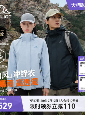 伯希和[山风]户外三合一冲锋衣