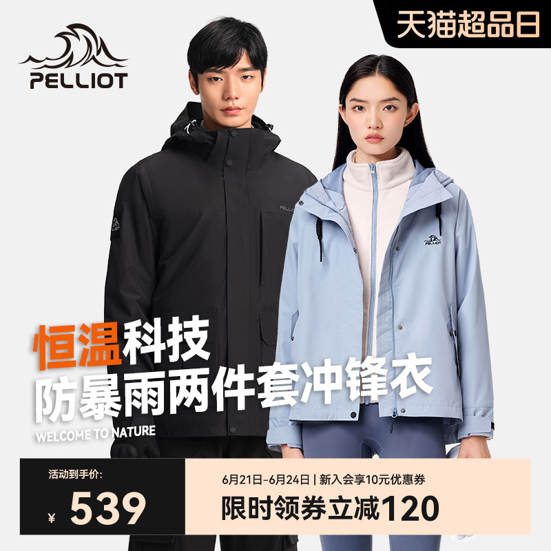 【山行】伯希和户外冲锋衣女新款三合一抓绒内胆防风雨登山服外套