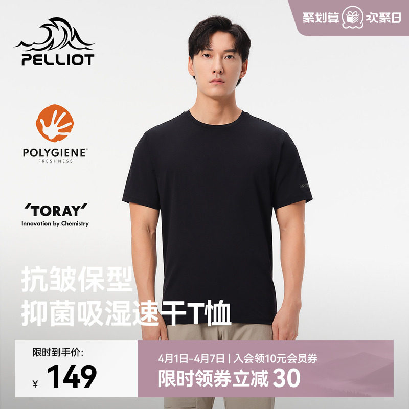 伯希和速干T恤男夏季抑菌透气短袖户外徒步半袖打底衫休闲上衣女