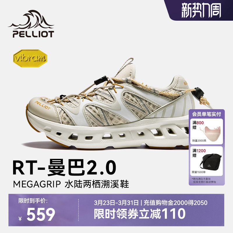 【RT-曼巴2.0】伯希和户外溯溪鞋26新款Vibram防滑速干