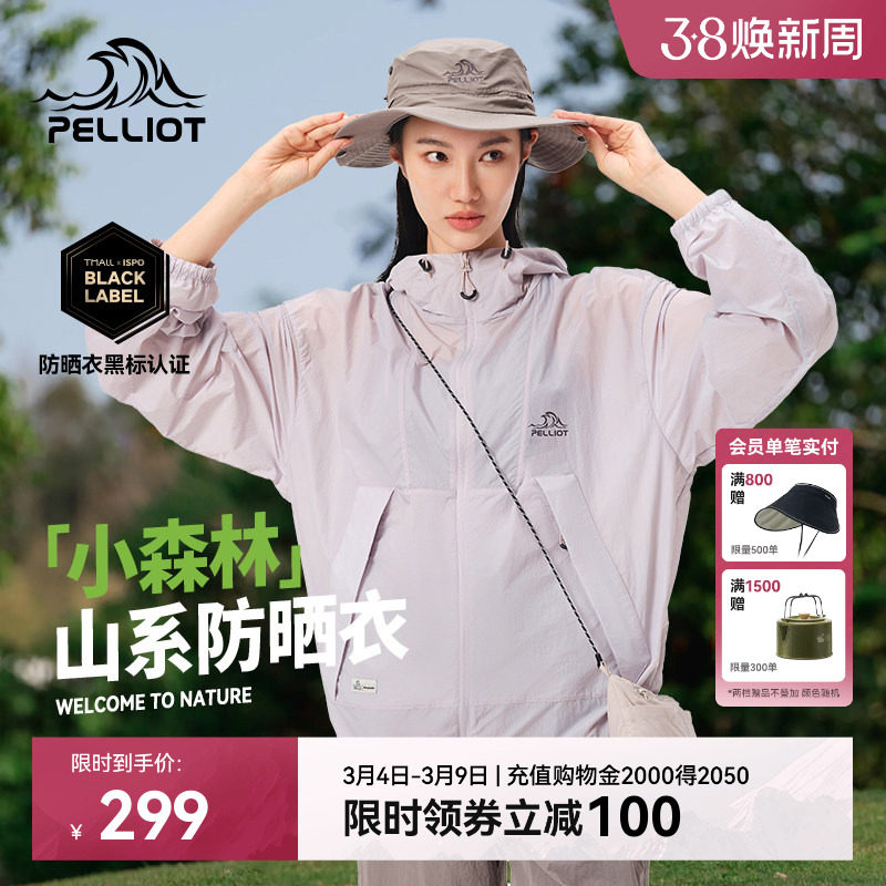 【小森林】伯希和户外防晒衣女新款男防风皮肤衣轻薄防晒服外套