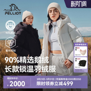 650蓬大鹅绒羽绒服男女防风外套登山服 伯希和户外长款 极光Ⅱ