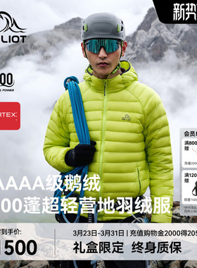 【P系列】伯希和户外1000蓬羽绒服男新款防风PERTEX鹅绒滑雪服