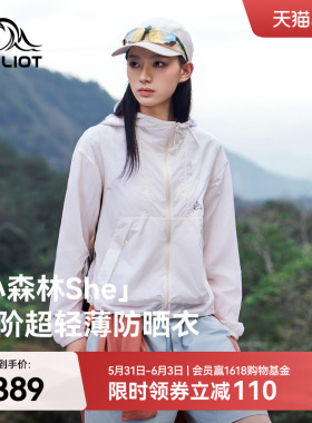【小森林She】伯希和浅云白防晒衣女新款户外短款皮肤衣防风外套