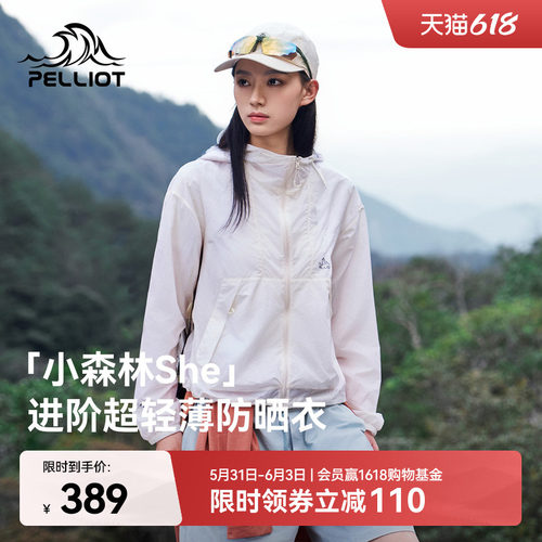 伯希和小森林She短款防晒衣外套