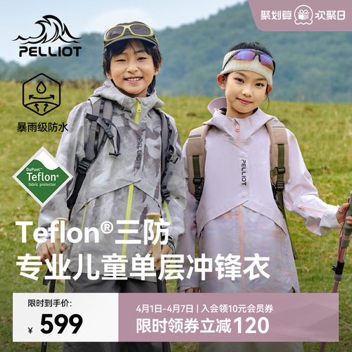 伯希和户外儿童防风耐磨冲锋衣