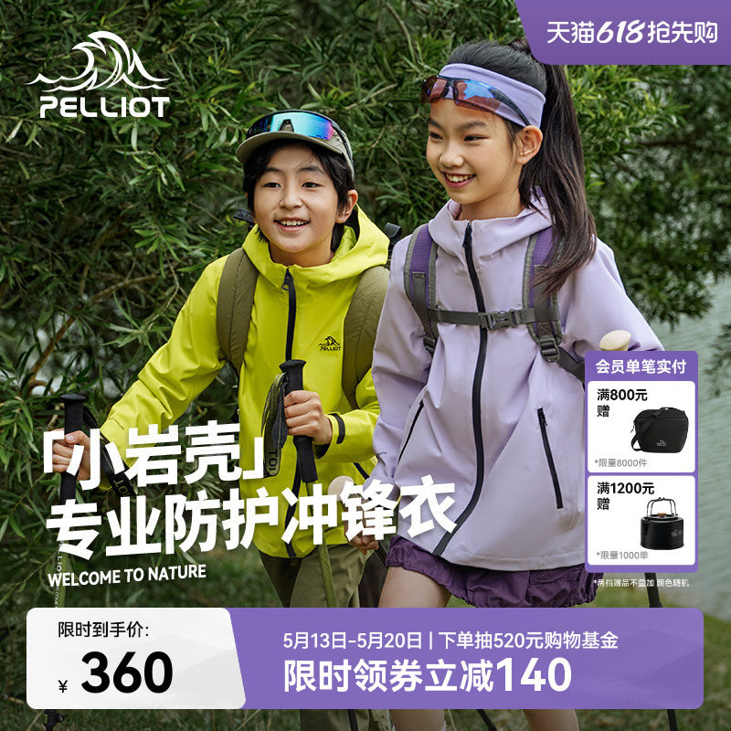 【小岩壳】伯希和户外儿童单层冲锋衣新款防风防雨登山服休闲外套