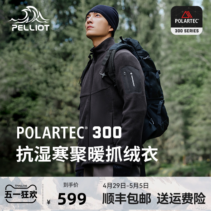 【P系列】伯希和Polartec300抓绒衣男秋冬摇粒绒外套冲锋衣内胆-封面