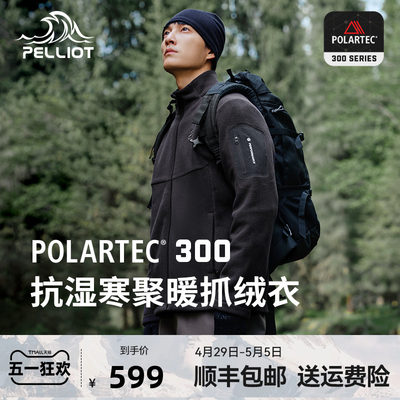 伯希和Polartec300男士抓绒衣