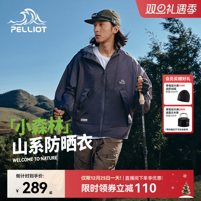 【小森林】伯希和宽松防晒衣男新款户外轻薄防晒服透气外套女款
