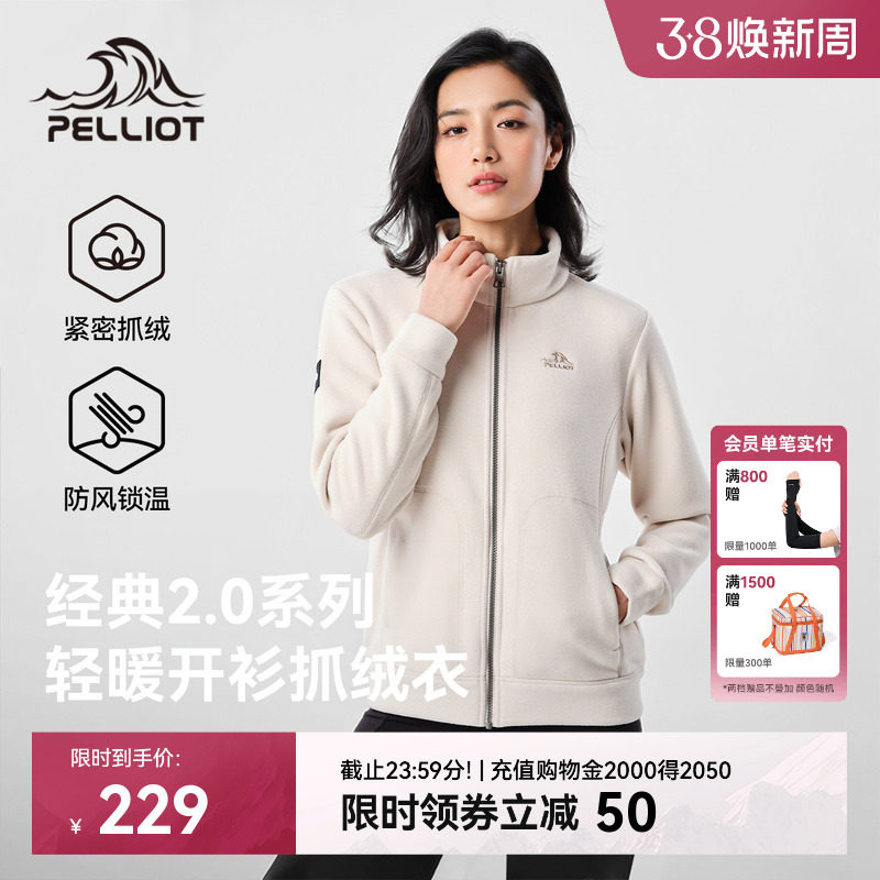 【经典2.0】伯希和户外抓绒衣女加厚摇粒绒男冲锋衣内胆保暖外套