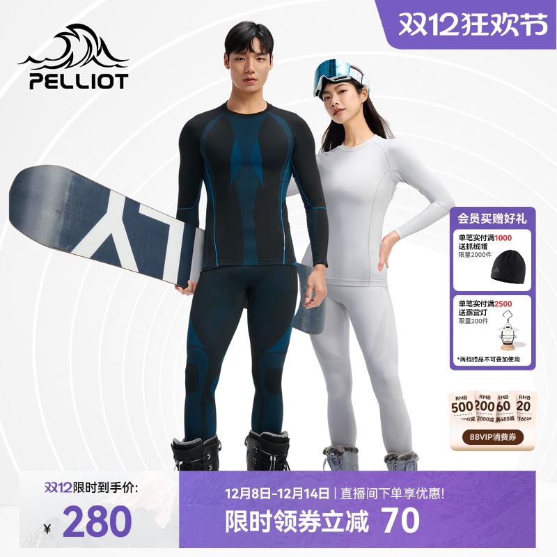 伯希和蓄热保暖运动功能内衣套装