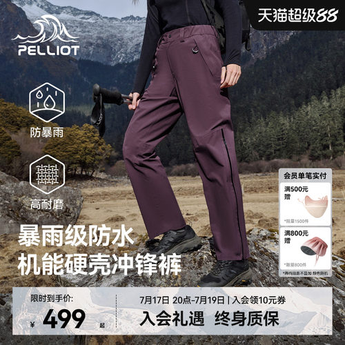 伯希和[山壳]冲锋裤全天候防护