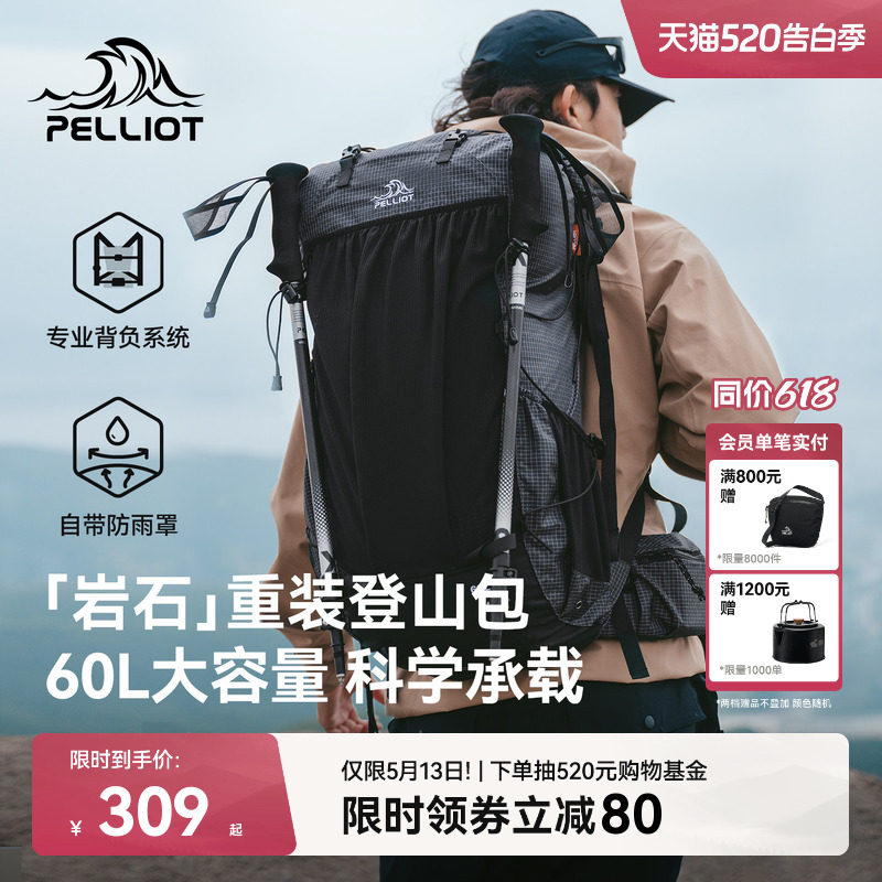【岩石】伯希和户外登山包60升大容量重装徒步背包旅行轻量双肩包