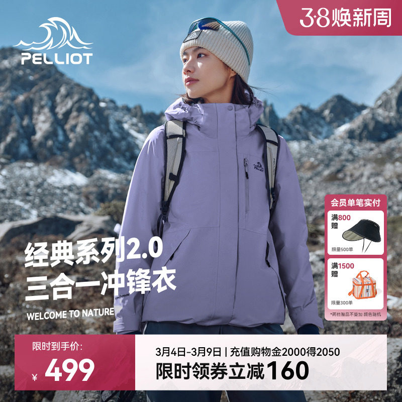 【新色发售】伯希和山梗紫户外冲锋衣女新款三合一防风早春外套男