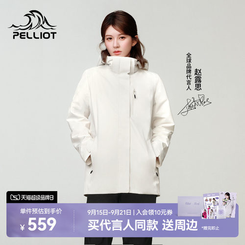 伯希和【山屿】户外三合一冲锋衣