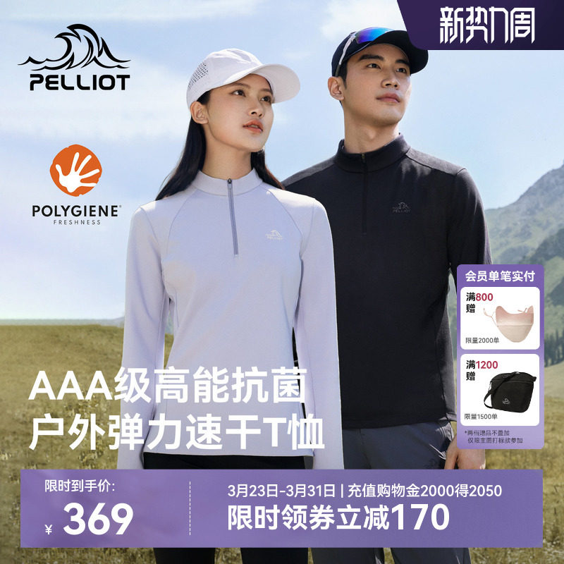 伯希和户外长袖T恤男春季新款Polygiene立领运动长袖登山打底衫女