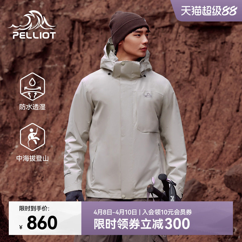 伯希和户外软壳内胆冲锋衣男新款三合一防风防水登山服运动外套