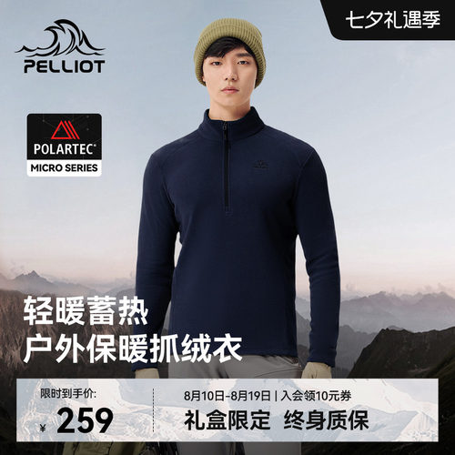 伯希和Polartec户外抓绒衣内胆男