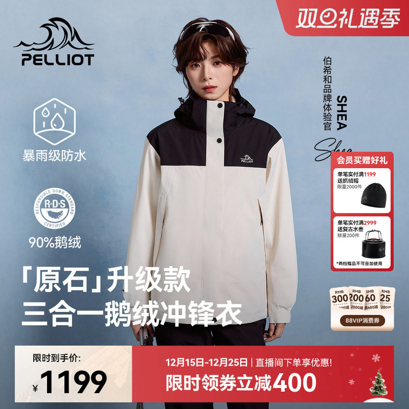 【原石|鹅绒版】伯希和冲锋衣