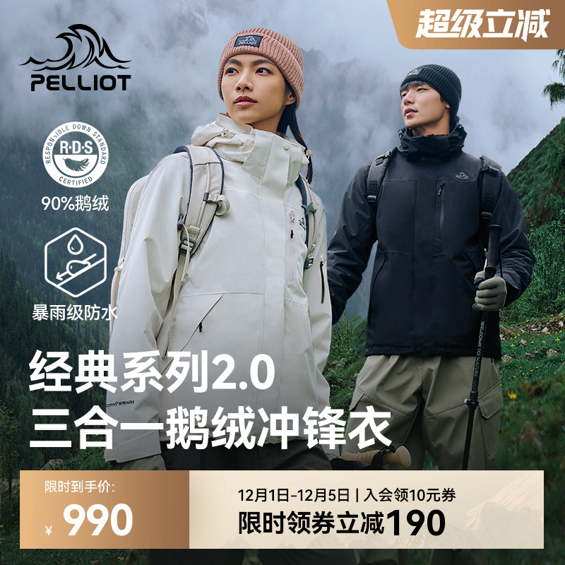 【经典2.0】伯希和鹅绒冲锋衣