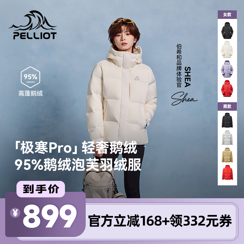 【极寒Pro】伯希和800蓬鹅绒服