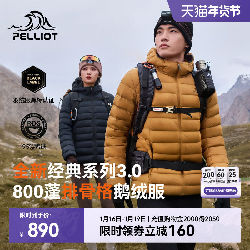 【经典3.0】伯希和轻薄排骨羽绒服800蓬女外套户外冲锋衣内胆男