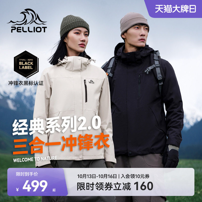 【经典2.0】伯希和山野冲锋衣女户外三合一防水防风羽绒服外套男