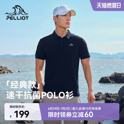 【经典款】伯希和户外速干Polo衫抗菌吸湿短袖轻薄透气商务T恤男