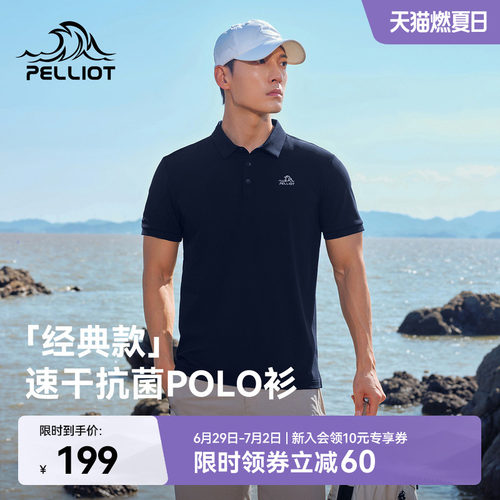 伯希和户外Polo衫男抗菌透气面料