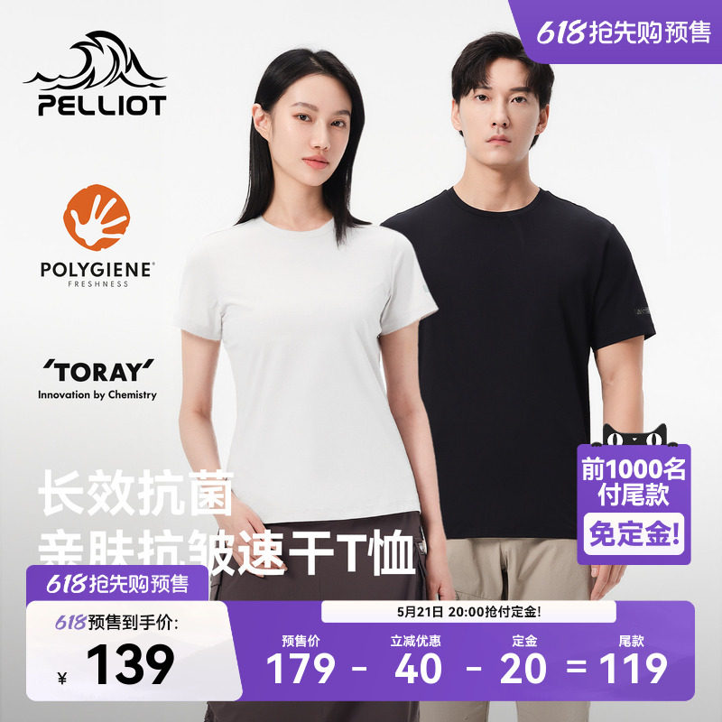 【618预售】伯希和户外速干T恤男夏季防晒短袖透气徒步运动半袖女