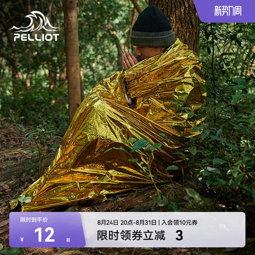 伯希和户外应急保温毯求生急救毯