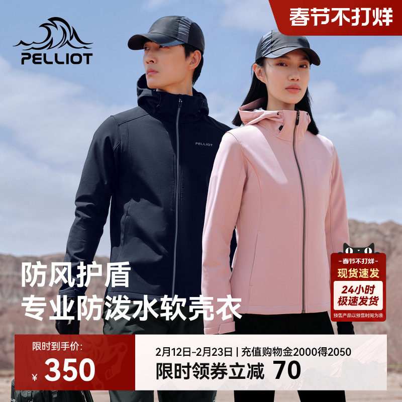 伯希和户外软壳衣秋冬男专业防风保暖夹克运动外套女冲锋衣内胆