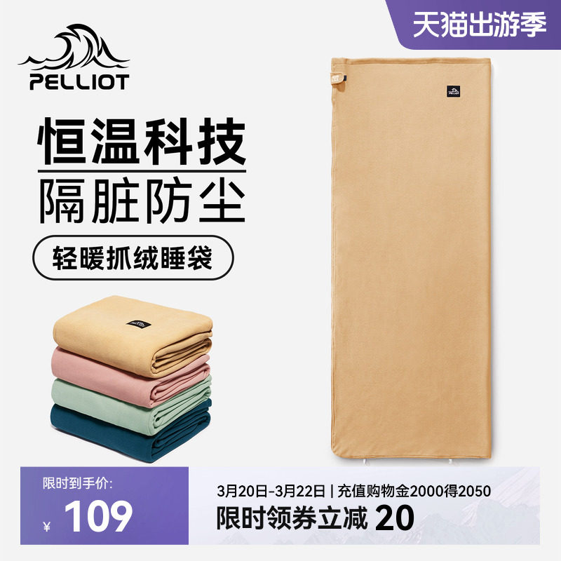 伯希和户外睡袋露营旅行隔脏毯子四季抓绒内胆双人轻量化成人被子