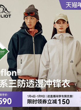 【山系】伯希和户外三防冲锋衣新款Teflon科技防风耐磨登山服外套