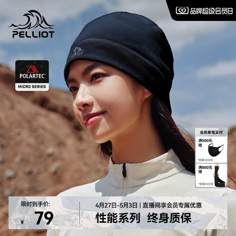 【P系列】伯希和户外抓绒帽子女Polartec登山跑步运动徒步冷帽男
