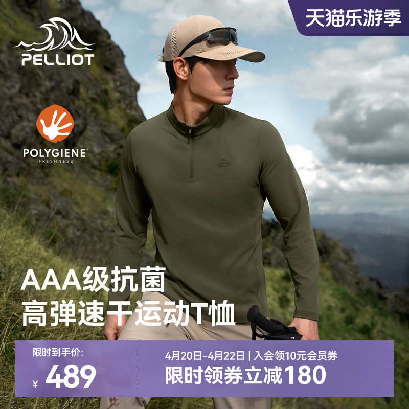 伯希和户外速干T恤男新款抗菌吸湿长袖打底衣徒步健身运动内搭女