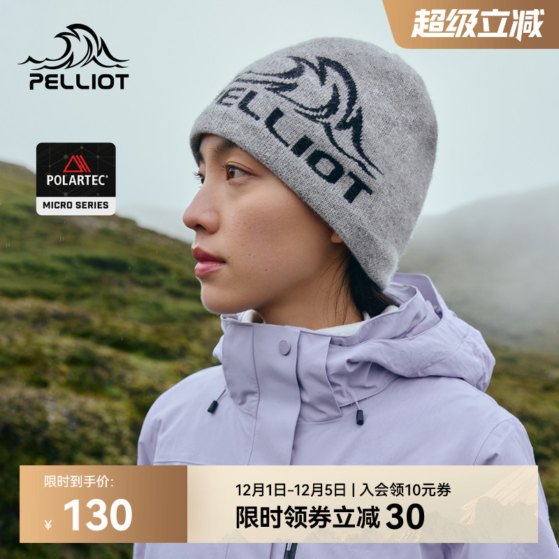 伯希和专业徒步运动羊毛帽