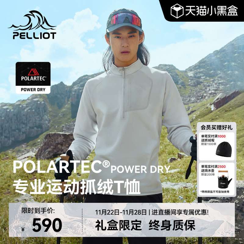 【P系列】伯希和户外运动抓绒衣