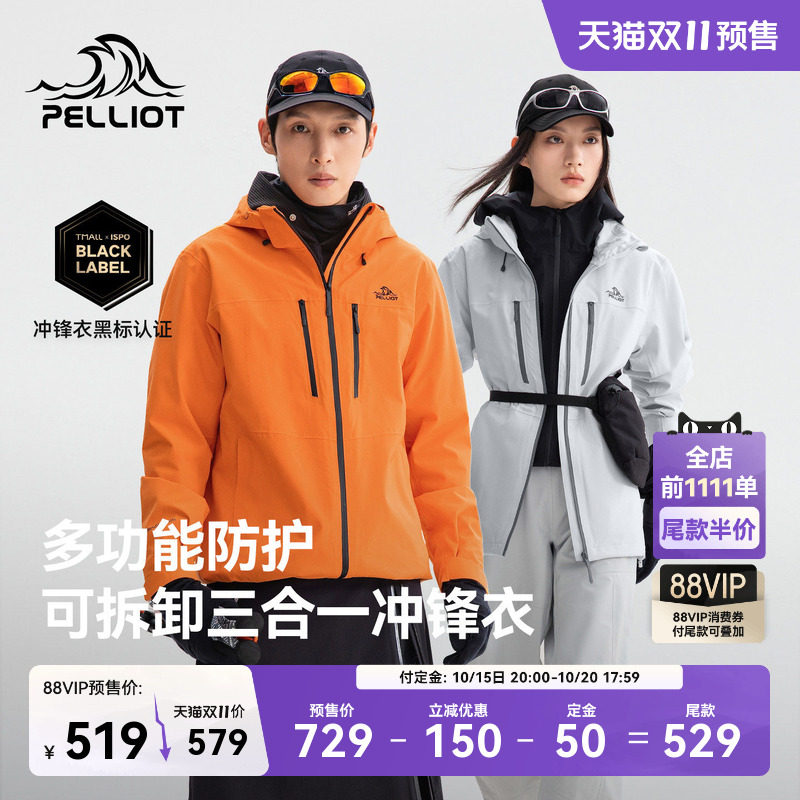 【双11预售】伯希和户外三合一冲锋衣女26新款专业三防登山外套男