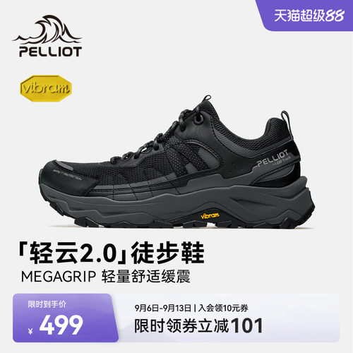 伯希和轻云2.0Vibram防滑徒步鞋