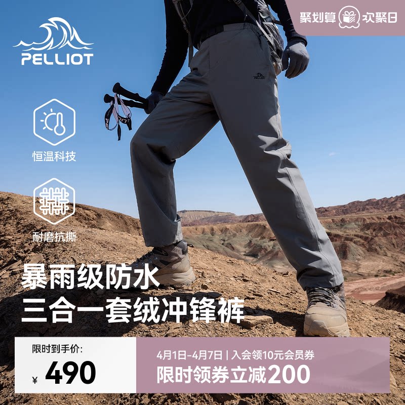 【经典2.0】伯希和户外冲锋裤男保暖加绒三合一防风抗寒登山长裤