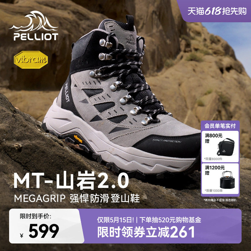 【MT-山岩2.0】伯希和户外高帮登山鞋男Vibram防滑耐磨徒