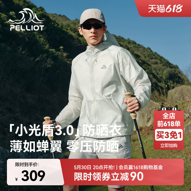 【小光盾3.0】伯希和户外轻薄防晒衣男新款女宽松皮肤衣透气外套