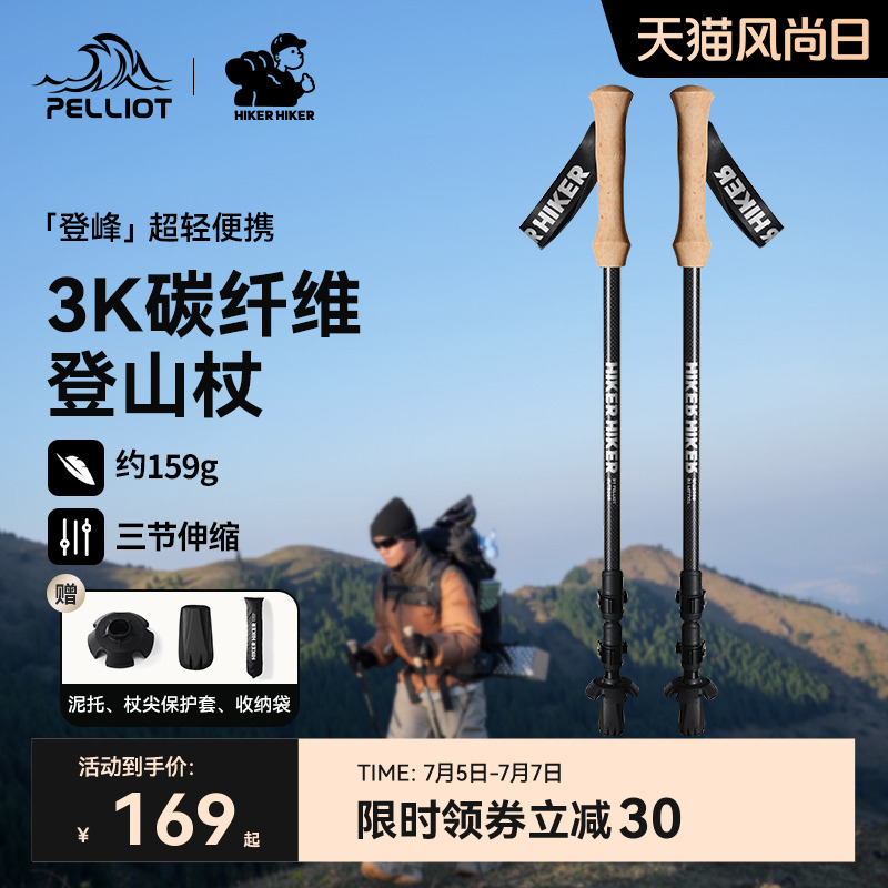 【登峰】伯希和户外登山杖3k碳纤维伸缩防滑拐杖专业徒步爬山手杖