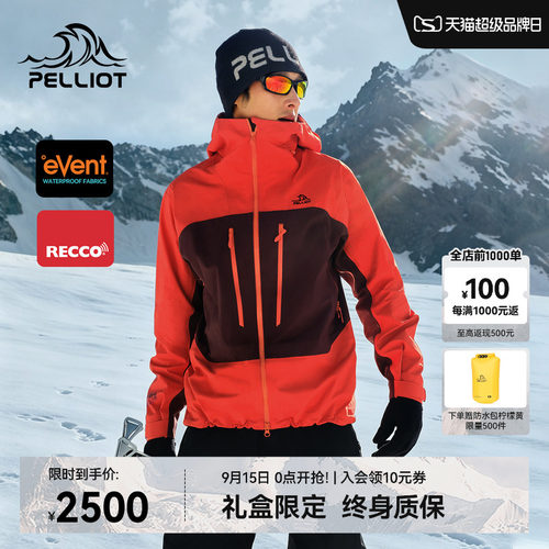 伯希和户外北极星PRO硬壳冲锋衣