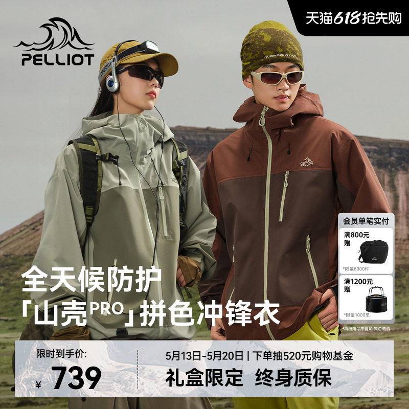 【山壳Pro】伯希和户外硬壳冲锋衣女3L防水透湿专业徒步登山服男