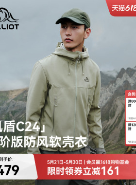 【风盾C24】伯希和软壳衣男春季防风冲锋衣内胆户外徒步外套女款